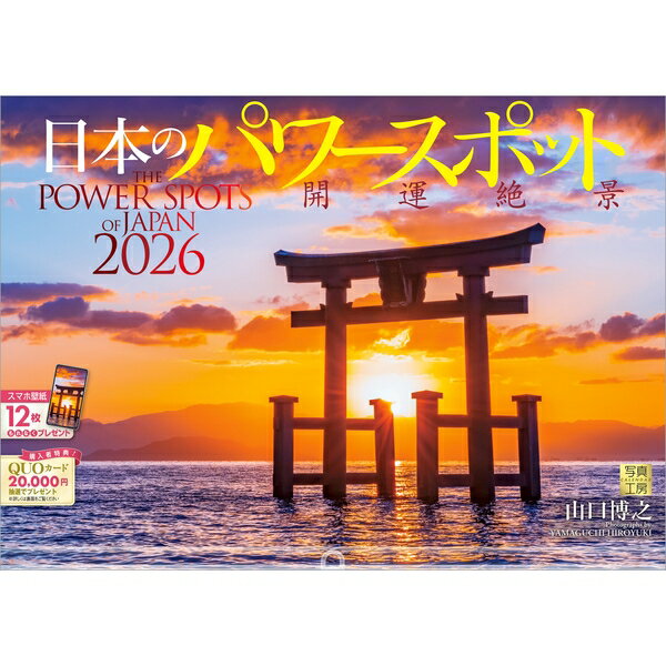 【送料込み】【取寄商品】 2026年カレンダー日本のパワースポット26CL-A-11[9/1発売]