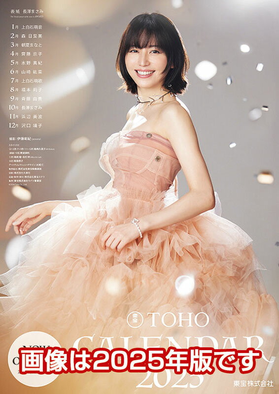 【送料込み】【取寄商品】 2026年カレンダー東宝カレンダー26CL-0243[11/1発売]