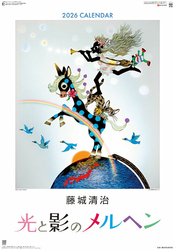 【送料込み】【取寄商品】 2026年カレンダー藤城清治 光と影のメルヘン26CL-0463[9/20発売]