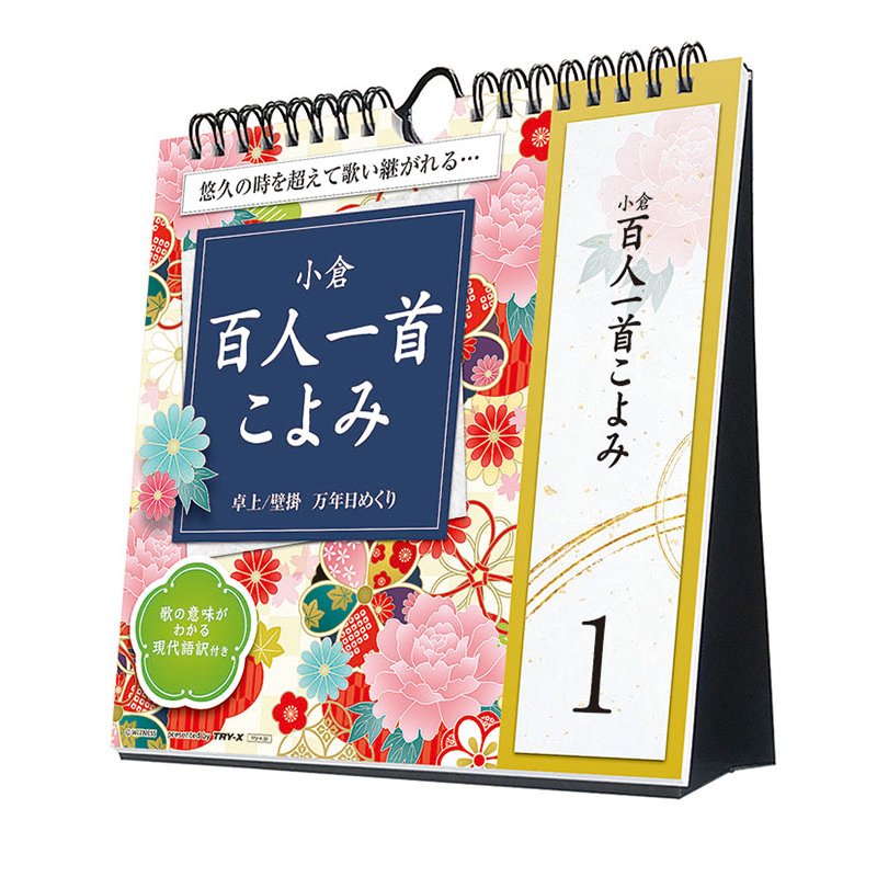2027 CALENDAR COLLECTION 万年日めくり小倉百人一首こよみ 卓上/壁掛 PRODUCT SPECIFICATIONS 商品品番 27CL-0741 発売予定日 2026年09月19日 発売 仕様・サイズ 18×18cm・101P (卓上) 定価 (税込) 1,980円 (税込) JANコード 4968855240742 【ご注文前のご確認事項（必読）】 掲載画像について: 表紙画像および中面サンプルはメーカー監修中のイメージです。実物と一部デザインが異なる場合がございます。画像違いでの返品・交換はお受けできません。 入荷・発送時期について: ご注文確定後にメーカー手配を開始いたします。受付日より通常10〜15営業日前後での入荷・発送見込みとなります。メーカー在庫完売時はやむを得ずキャンセルとなる場合がございます。 発売日の変更について: 発売日はメーカー都合により頻繁に変更・延期となる場合がございます。最新情報に準拠し、発売日以降の入荷分より順次発送いたします。 同梱配送のご注意: 特殊ロール形状および梱包都合上、書籍・CD・DVD等と一緒のご注文はお受けできません。カレンダー単体でのご注文をお願いいたします。