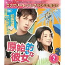 DVD / 海外TVドラマ / 原始的な彼女 BOX2(コンプリート・シンプルDVD-BOX) (期間限定生産版) / GNBF-10061