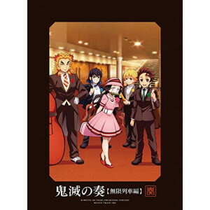 「鬼滅の刃」オーケストラコンサート〜鬼滅の奏〜 無限列車編 (2CD+Blu-ray) (初回生産限定盤)アニメ栗田博文、東京フィルハーモニー交響楽団、坂本圭、坂本暁良、酒井太、塚田剛、村松充昭　発売日 : 2023年1月25日　種別 : CD　JAN : 4534530139917　商品番号 : SVWC-70603【商品紹介】2021年9月4日、5日にパシフィコ横浜 国立大ホールにて開催された『「鬼滅の刃」オーケストラコンサート〜鬼滅の奏〜 無限列車編』の楽曲を収録したライブアルバム。【収録内容】CD:11.無限列車〜avant-title〜2.煉獄と合流 / 煉獄との対話、煉獄と合流、煉獄との対話3.煉獄の戦闘〜其ノ壱 / 煉獄の戦闘〜其ノ弐、煉獄の戦闘〜其ノ壱、煉獄の戦闘〜其ノ弐4.煉獄の兄貴〜夢の中へ / 夢への誘い、煉獄の兄貴〜夢の中へ、夢への誘い5.深い眠り〜炭治郎の夢6.善逸の夢 / 伊之助の夢、善逸の夢、伊之助の夢7.無意識領域 伊之助 / 無意識領域 善逸、無意識領域 伊之助、無意識領域 善逸8.禰豆子の炎と覚醒 / 夢への未練、禰豆子の炎と覚醒、夢への未練9.無意識領域 炭治郎 / 光る小人の案内、無意識領域 炭治郎、光る小人の案内10.対魘夢 戦闘開始 / 侮辱と怒り、対魘夢 戦闘開始、侮辱と怒り11.魘夢と列車の融合 / 嘴平伊之助〜爆裂覚醒、魘夢と列車の融合、嘴平伊之助〜爆裂覚醒12.列車の変貌 / 触手〜霹靂一閃 六連 / 孤軍奮闘〜煉獄の目覚め、列車の変貌、触手〜霹靂一閃 六連、孤軍奮闘〜煉獄の目覚め13.煉獄の作戦 / 頸の場所へ、煉獄の作戦、頸の場所へ14.対魘夢 強制昏倒睡眠・眼15.連撃〜碧羅の天〜列車横転16.魘夢の悪夢CD:21.猗窩座 出現 / 煉獄と猗窩座の戦い / 煉獄の死闘、猗窩座 出現、煉獄と猗窩座の戦い、煉獄の死闘2.炎柱・煉獄杏寿郎3.瑠火の言葉〜決着4.炭治郎の叫び5.煉獄の最期6.煉獄の訃報7.炎8.紅蓮華BD:31.2021年9月5日夜公演ライブ映像