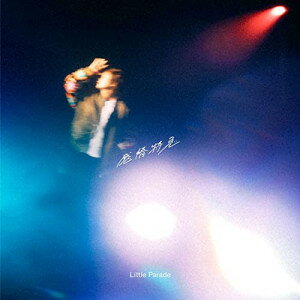 CD / Little Parade / 感情特急 (通常盤) / POCS-23030