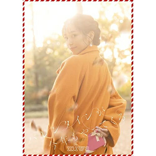 CD / miwa / バレンタインが今年もやってくる (CD+Blu-ray) (初回生産限定盤) / SRCL-12342