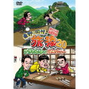DVD / 趣味教養 / 東野・岡村の旅猿20 プライベートでごめんなさい… スペシャルお買い得版 / YRBJ-50073