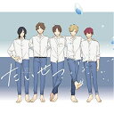 CD / PICG(一倉颯・二見瞬・三間貴之・四季蒼真・五十嵐元晴(CV:小林千晃・内山昂輝・梅原裕一郎・千葉翔也・古川慎)) / たいせつ / EYCA-13979