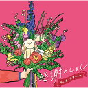 CD / オムニバス / 感謝のしるし ～母と娘の卒業ソング～ (歌詞カード付) / MHCL-3005