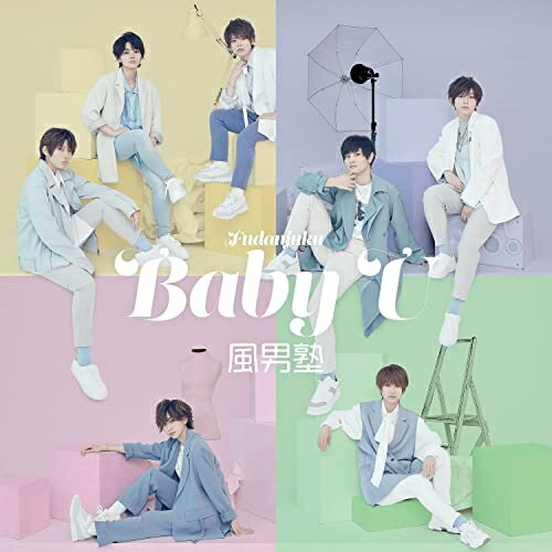 CD / 風男塾 / Baby U (通常盤) / TECI-915