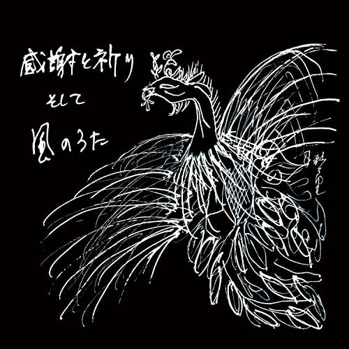 CD / 米山浩子 with Yucca / 感謝と祈りそして風のうた / TECL-2