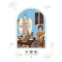 DVD / 海外アニメ / 万聖街 II (完全生産限定版) / ANZB-16393