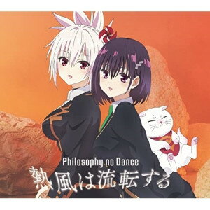 CD / フィロソフィーのダンス / 熱風は流転する (CD+Blu-ray) (期間生産限定盤) / SRCL-12434