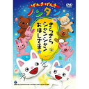 DVD / キッズ / げんきげんきノンタン きらきら シャンシャン おほしさま☆ / COBC-7332