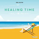CD / オルゴール / HEALING TIME〜やさしい風に吹かれて〜 / CRCI-20938