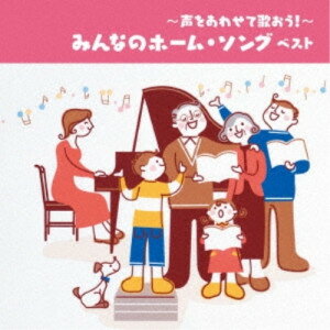 〜声をあわせて歌おう!〜みんなのホーム・ソング ベスト (歌詞付)童謡・唱歌東京少年少女合唱隊、ダークダックス、中川真主美、タンポポ児童合唱団、塩野雅子、杉並児童合唱団、ボニージャックス　発売日 : 2023年5月10日　種別 : CD　JAN : 4988003613549　商品番号 : KICW-6871【商品紹介】おなじみのジャンル別定番商品(キング・ベスト・セレクト・ライブラリー)の2023年が登場!家族やお友達と一緒に!歌えば心が明るくなる、豊かになる世代を越えて楽しめる歌がいっぱい!【収録内容】CD:11.おお牧場はみどり2.娘さん(森へ行きましょう)3.ピクニック4.おおブレネリ5.手のひらを太陽に6.クラリネットをこわしちゃった7.線路はつづくよ どこまでも8.森の熊さん9.ゆかいに歩けば10.グリーン・グリーン11.一週間12.フニクリ・フニクラ13.かわいいあの娘14.おおスザンナ15.ドレミの歌16.チム・チム・チェリー17.オー・シャンゼリゼ18.バラが咲いた19.遠い世界に20.小さな木の実21.あの素晴しい愛をもう一度22.翼をください23.切手のないおくりもの24.若者たち25.上を向いて歩こう