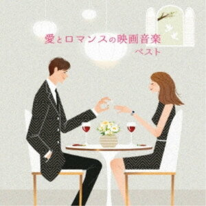 CD / サウンドトラック / 愛とロマンスの映画音楽 ベスト (解説付) / KICW-6949