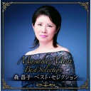 CD / 森昌子 / 森昌子 ベスト・セレクション / PCCA-6203