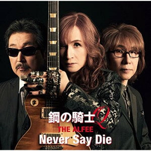 CD / THE ALFEE / 鋼の騎士Q/Never Say Die (初回盤B) / TYCT-39194
