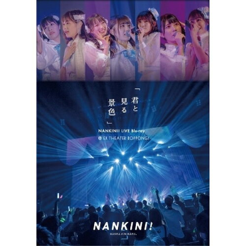 BD / なんキニ! / 「君と見る景色」@EX THEATER ROPPONGI(Blu-ray) / VIXL-397 BD / なんキニ! / 「君と見る景色」@EX THEATER ROPPONGI(Blu-ray) / VIXL-397