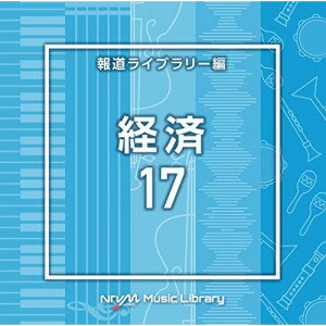 CD / BGV / NTVM Music Library 報道ライブラリー編 経済17 / VPCD-86910