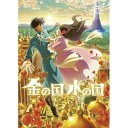 BD / 劇場アニメ / 金の国 水の国(Blu-ray) / VPXT-72045