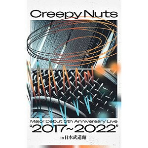 Creepy Nuts Major Debut 5th Anniversary Live”2017〜2022” in 日本武道館(Blu-ray) (通常盤)Creepy Nutsクリーピーナッツ くりーぴーなっつ　発売日 : 2023年7月19日　種別 : BD　JAN : 4547366619997　商品番号 : AIXL-176【収録内容】BD:11.メジャーデビュー指南2.ヘルレイザー3.新・合法的トビ方ノススメ4.助演男優賞(SPARK!!SOUND!!SHOW!!時として主役を喰っちまうRemix)5.ぬえの鳴く夜は6.どっち7.かいこ8.阿婆擦れ9.生業10.刹那11.トレンチコートマフィア12.15才13.デジタルタトゥー14.Lazy Boy15.Bad Orangez16.のびしろ17.土産話18.未来予想図19.だがそれでいい20.Behind The Scenes & Interview