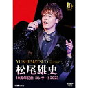 DVD / 松尾雄史 / 10周年記念 コンサート2023 / CRBN-129