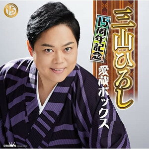 CD / 三山ひろし / 15周年記念 愛蔵ボックス (5CD+DVD) / CRCN-41456