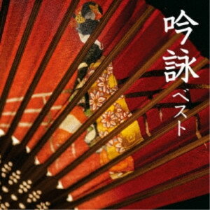 CD / 伝統音楽 / 吟詠 ベスト (日本語&英語解説、歌詞付) / KICW-6998