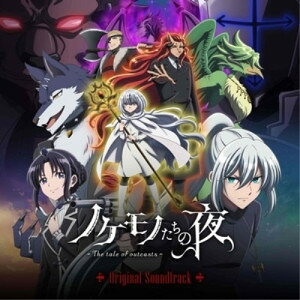 Rakuten - CD / 堤博明/橋口佳奈 / ノケモノたちの夜 Original Soundtrack / PCCG-2259
