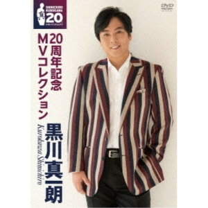 DVD / 黒川真一朗 / 20周年記念 MVコレクション / TKBA-1360