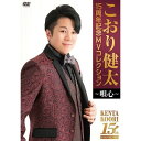 DVD / こおり健太 / 15周年記念MVコレクション~唄心~ / TKBA-1370