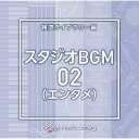 CD / BGV / NTVM Music Library 報道ライブラリー編 スタジオBGM02(エンタメ) / VPCD-86926