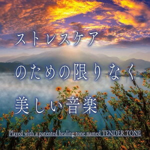 【取寄商品】CD / 神山純一J.Project / ストレスケアのための 限りなく美しい音楽 (解説付) / TDSC-111