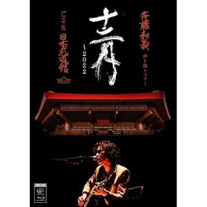 BD / 斉藤和義 / 斉藤和義 弾き語りツアー 十二月 ~2022 Live at 日本武道館 2022.12.21(Blu-ray) (通常盤) / VIXL-370 BD / 斉藤和義 / 斉藤和義 弾き語りツアー 十二月 ~2022 Live at 日本武道館 2022.12.21(Blu-ray) (通常盤) / VIXL-370