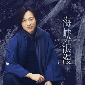 CD / 山内惠介 / 海峡浪漫 (CD+DVD) (歌詩、メロ譜付) (唄盤) / VIZL-2229