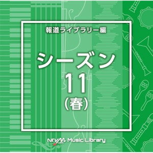 NTVM Music Library 報道ライブラリー編 シーズン11(春)BGV　発売日 : 2023年10月25日　種別 : CD　JAN : 4988021869584　商品番号 : VPCD-86958【商品紹介】放送番組の制作及び選曲・音響効果のお仕事をされているプロ向けのインストゥルメンタル音源を厳選!”日本テレビ音楽 ミュージックライブラリー”シリーズ。本作は、報道ライブラリー編『シーズン』11(春)。【収録内容】CD:11.Season11_always together_110_MA2.Season11_best spring_114_YU3.Season11_Confession_110_BT4.Season11_Courage to step forward_115_BT5.Season11_eternal sky_135_YU6.Season11_excite step_110_KS7.Season11_First Wind_110_RT8.Season11_fresh air_124_MA9.Season11_Full Bloom_118_RT10.Season11_good sky_120_KS11.Season11_greatest view_97_YU12.Season11_Green Winds_120_YU213.Season11_Never end_115_BT14.Season11_new friends_169_MA15.Season11_Our song_91_BT16.Season11_Spring breeze_122_BT17.Season11_spring breeze_98_YU18.Season11_spring motion_92_KS19.Season11_Spring Rain_96_YU220.Season11_Springy_120_RT21.Season11_Sunbeams_106_YU222.Season11_tenderly wind_77_KS