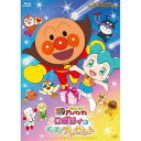 BD / キッズ / それいけ!アンパンマン ロボリィとぽかぽかプレゼント(Blu-ray) / VPXE-72053