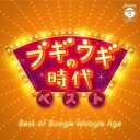 CD / オムニバス / ブギウギの時代 ベスト / COCP-42134