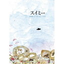 CD / 教材 / 音楽劇 コーラス・ミュージカル スイミー / COZE-1564