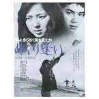 DVD / 邦画 / 鴎よ、きらめく海を見たか めぐり逢い (廉価版) / KIBF-2807