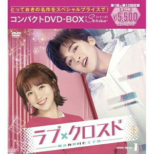DVD / 海外TVドラマ / ラブ・クロスド〜魔法が解けた王子様〜コンパクトDVD-BOX1(スペシャルプライス版) (スペシャルプライス版) / PCBP-62381