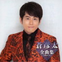 CD / 蒼彦太 / 蒼彦太全曲集~浮世がらす~ / TKCA-75196