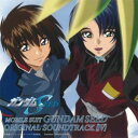 CD / 佐橋俊彦 / MBS・TBS系アニメーション 機動戦士ガンダムSEED オリジナルサウンドトラック4 / VTCL-60600