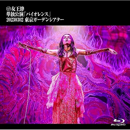 単独公演「バイオレンス」 -2023.03.02 東京ガーデンシアター-(Blu-ray) (通常盤)女王蜂ジョオウバチ じょおうばち　発売日 : 2023年9月13日　種別 : BD　JAN : 4547366630367　商品番号 : AIXL-183【収録内容】BD:11.バイオレンス2.DANCE DANCE DANCE3.BL4.ハイになんてなりたくない5.長台詞6.火炎7.Serenade8.ヴィーナス9.P R I D E10.KING BITCH11.鏡12.Q13.十14.十二次元15.MYSTERIOUS16.犬姫17.催眠術18.デスコ19.油20.HALF21.バイオレンス
