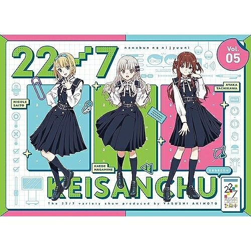 22/7 計算中 season4 5(Blu-ray)鉄道22/7、三四郎　発売日 : 2023年9月27日　種別 : BD　JAN : 4534530143747　商品番号 : ANSX-15485