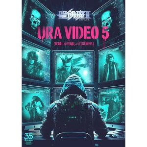 樂天商城 - DVD / 聖飢魔II / ウラビデオ5 実録!4年越しの『35周年』 / BVBL-184