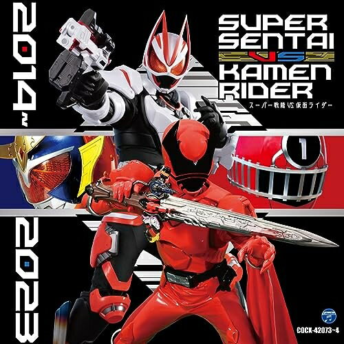 CD / (特撮) / スーパー戦隊 VS 仮面ライダー 2014〜2023 / COCX-42073