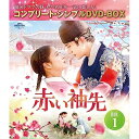 DVD / 海外TVドラマ / 赤い袖先 日本語吹替収録版 BOX1(コンプリート・シンプルDVD-BOX) (本編ディスク4枚+フォトギャラリーディスク1枚)...