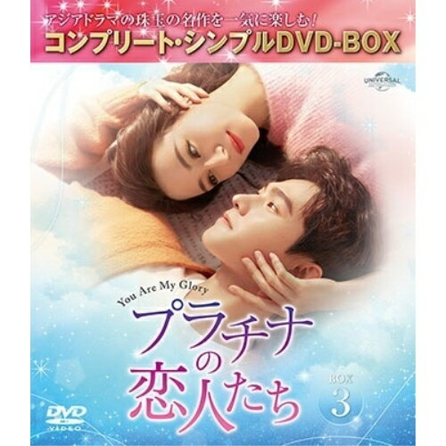 DVD / 海外TVドラマ / プラチナの恋人たち BOX3(コンプリート・シンプルDVD-BOX) (期間限定生産版) / GNBF-10155