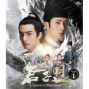 BD / 海外TVドラマ / 君子盟 Blu-ray SET1(Blu-ray) / GNXF-2893